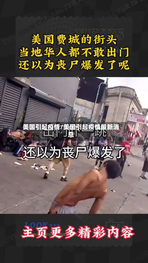 美国引起疫情/美国引起疫情最新消息-第2张图片