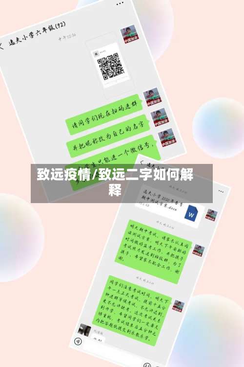 致远疫情/致远二字如何解释-第2张图片