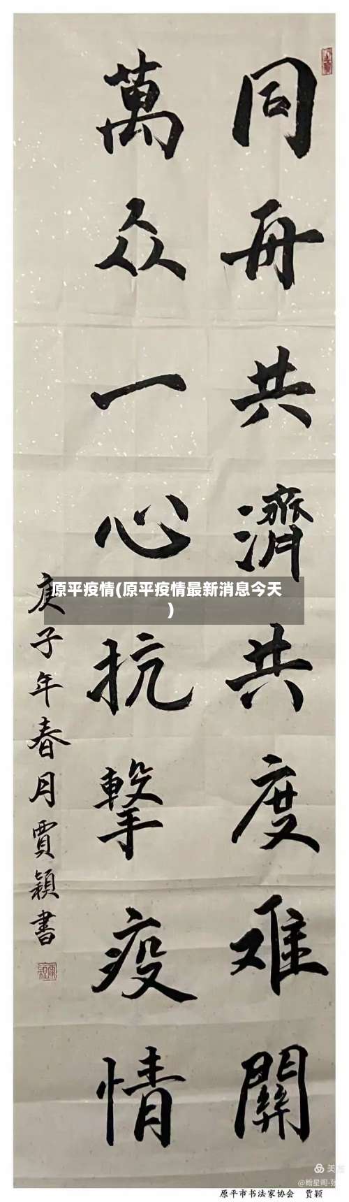 原平疫情(原平疫情最新消息今天)-第2张图片