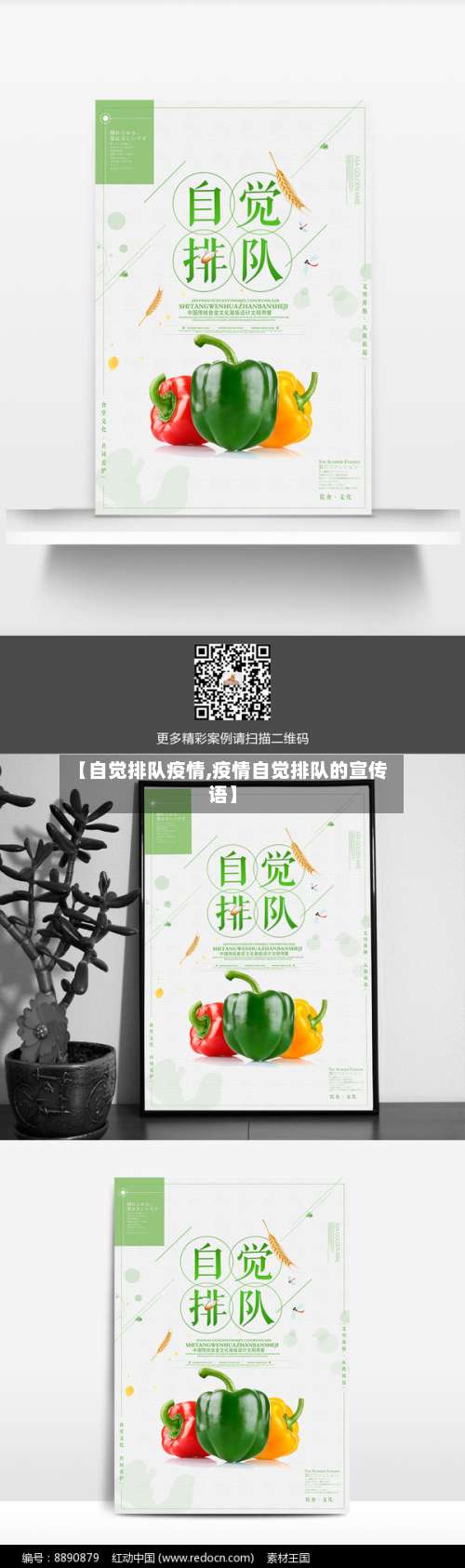 【自觉排队疫情,疫情自觉排队的宣传语】-第2张图片