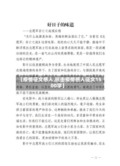 【疫情征文感人,抗击疫情感人征文1500字】-第2张图片