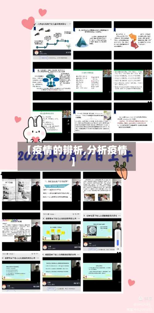 【疫情的辨析,分析疫情】