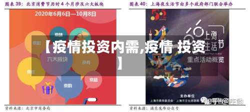 【疫情投资内需,疫情 投资】