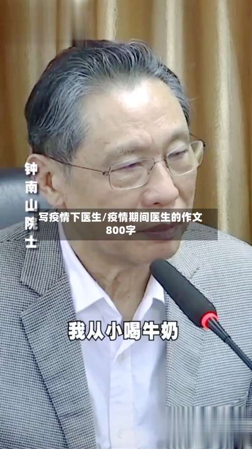写疫情下医生/疫情期间医生的作文800字