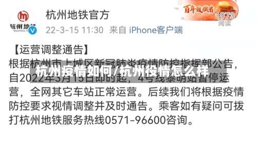 杭州疫情如何/杭州役情怎么样-第2张图片