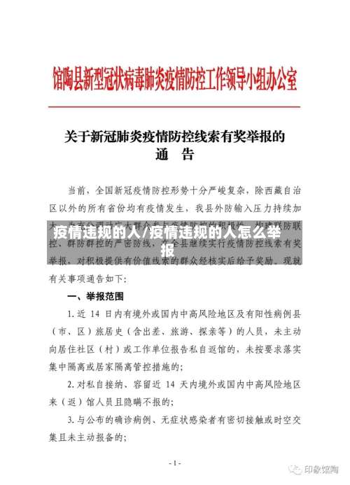 疫情违规的人/疫情违规的人怎么举报-第2张图片