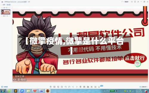 【微擎疫情,微擎是什么平台】-第2张图片