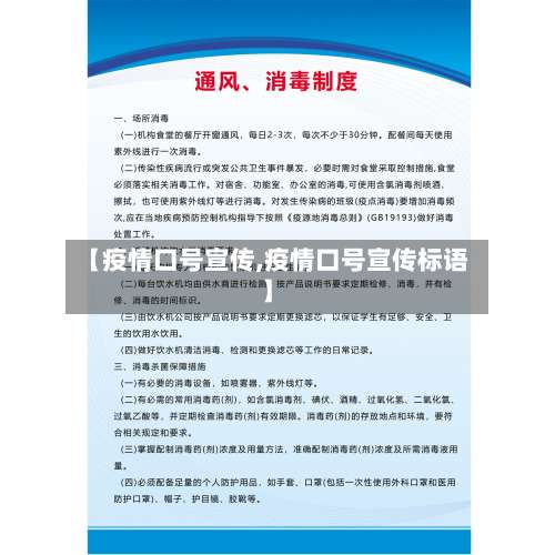 【疫情口号宣传,疫情口号宣传标语】