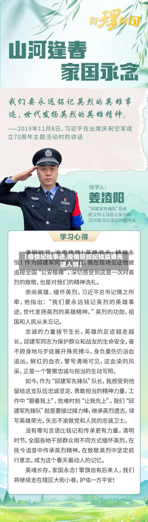 【疫情纪检事迹,疫情防控纪检监察先进人物】