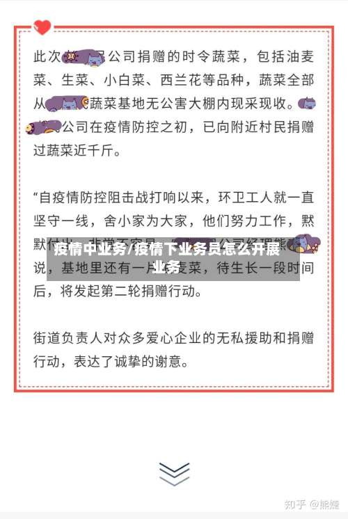 疫情中业务/疫情下业务员怎么开展业务-第3张图片