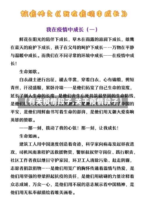 【有关疫情段子,关于疫情段子】-第3张图片