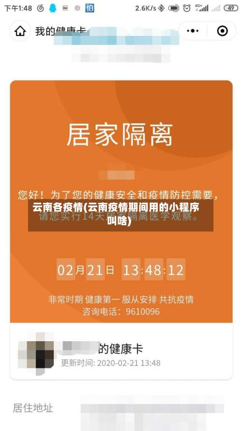 云南各疫情(云南疫情期间用的小程序叫啥)