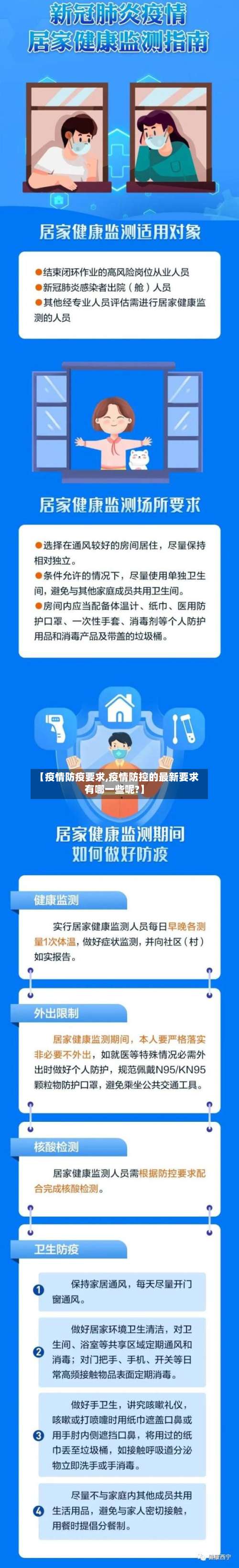 【疫情防疫要求,疫情防控的最新要求有哪一些呢?】
