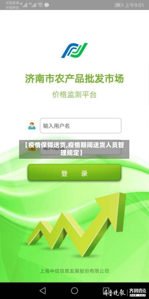 【疫情保障送货,疫情期间送货人员管理规定】-第2张图片