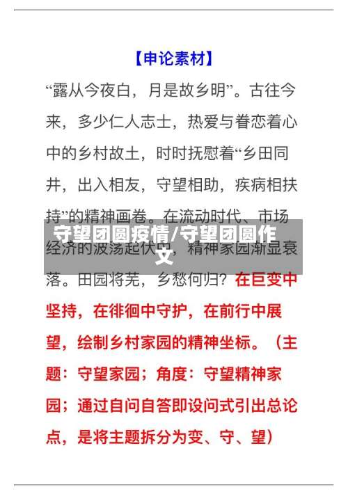 守望团圆疫情/守望团圆作文-第2张图片