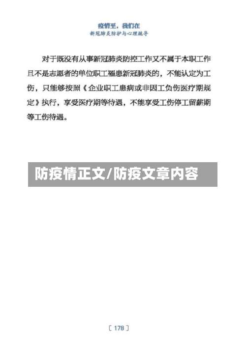 防疫情正文/防疫文章内容-第3张图片