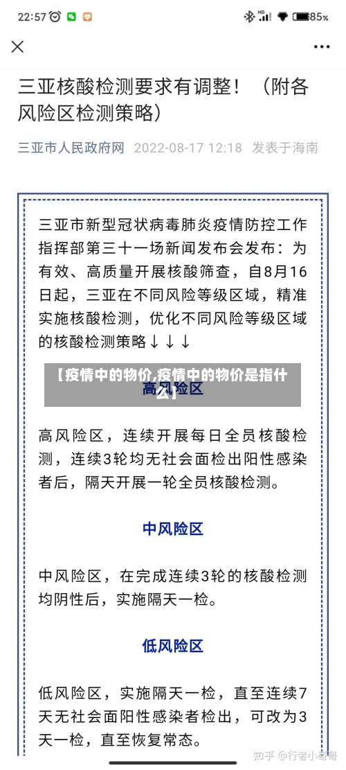 【疫情中的物价,疫情中的物价是指什么】