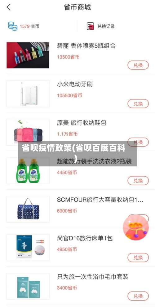 省呗疫情政策(省呗百度百科)-第2张图片
