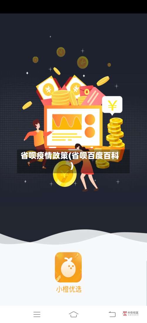 省呗疫情政策(省呗百度百科)