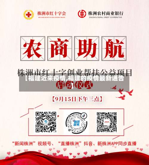 【福建近来疫情,福建的疫情最新通告】-第3张图片