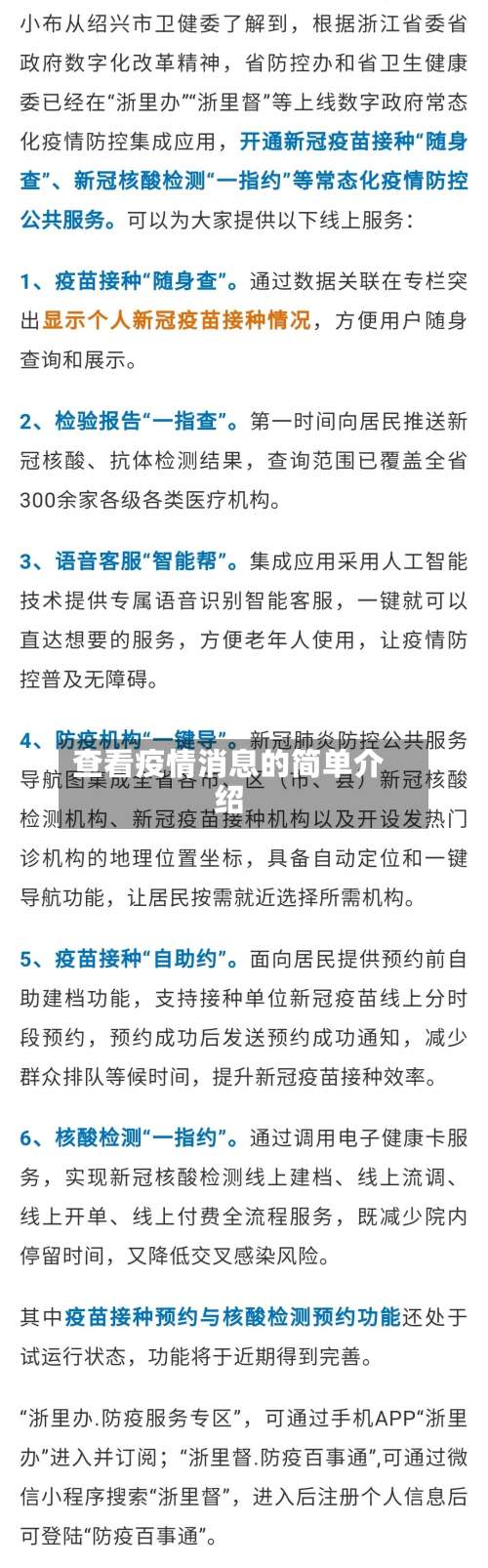 查看疫情消息的简单介绍-第3张图片