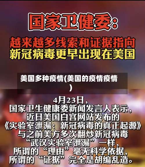 美国多种疫情(美国的疫情疫情)