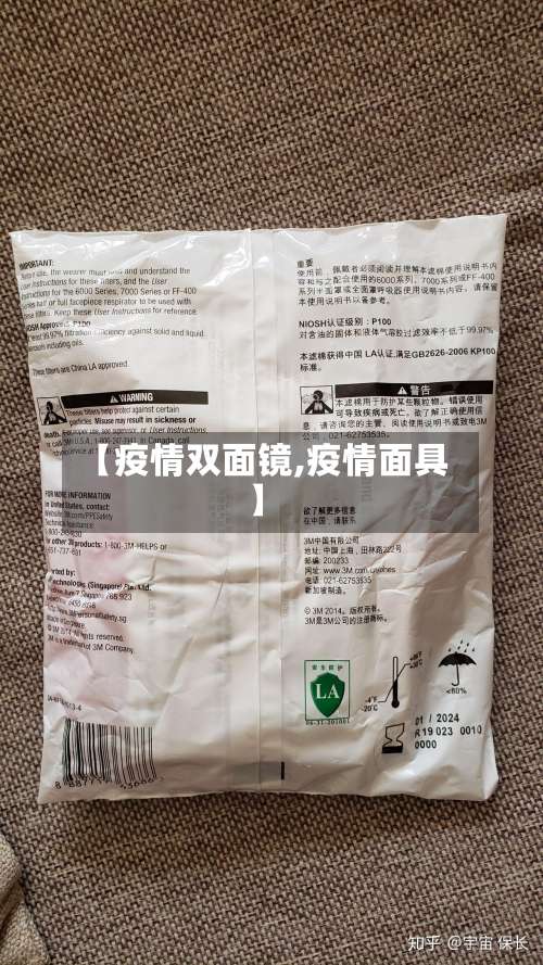 【疫情双面镜,疫情面具】-第2张图片