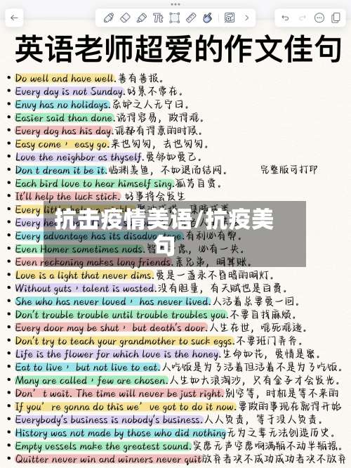 抗击疫情美语/抗疫美句-第2张图片