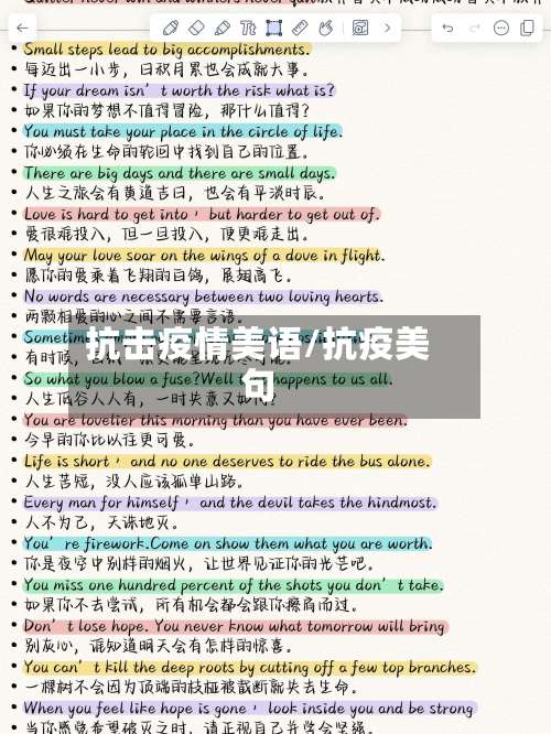 抗击疫情美语/抗疫美句