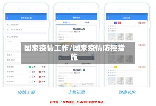 国家疫情工作/国家疫情防控措施-第2张图片