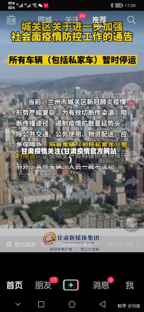 甘肃疫情关注(甘肃疫情官方网站)