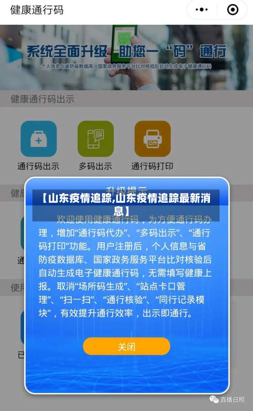 【山东疫情追踪,山东疫情追踪最新消息】-第3张图片