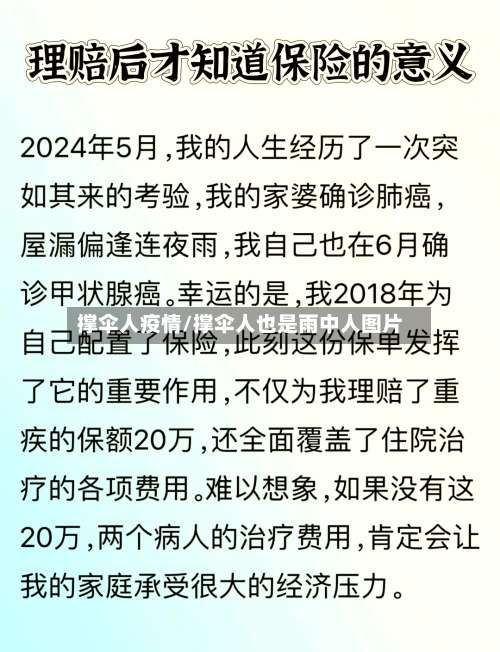 撑伞人疫情/撑伞人也是雨中人图片