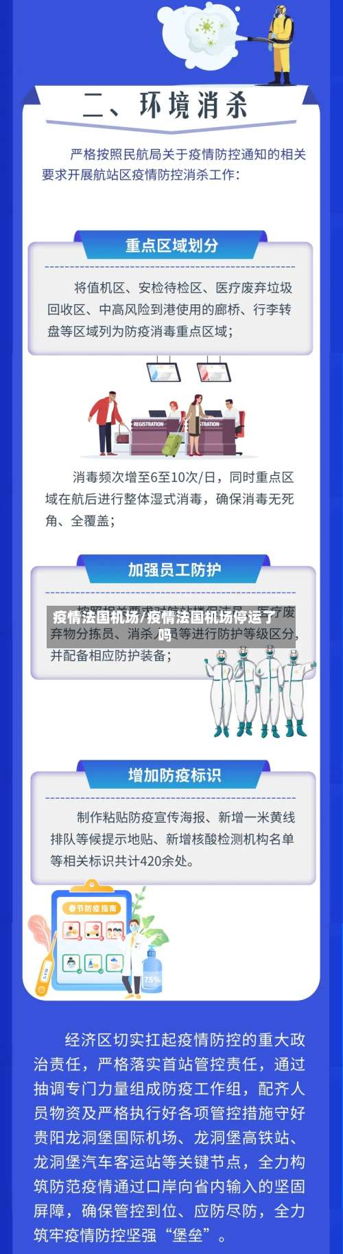 疫情法国机场/疫情法国机场停运了吗