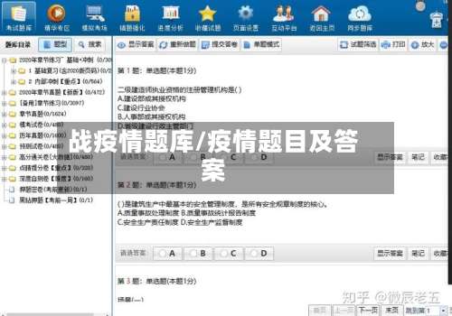 战疫情题库/疫情题目及答案
