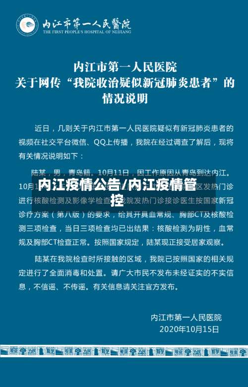 内江疫情公告/内江疫情管控-第3张图片