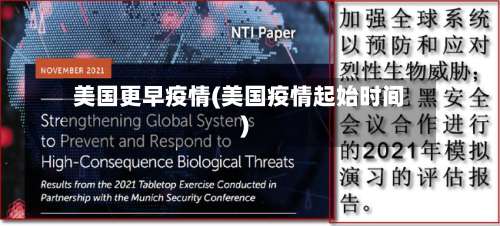 美国更早疫情(美国疫情起始时间)