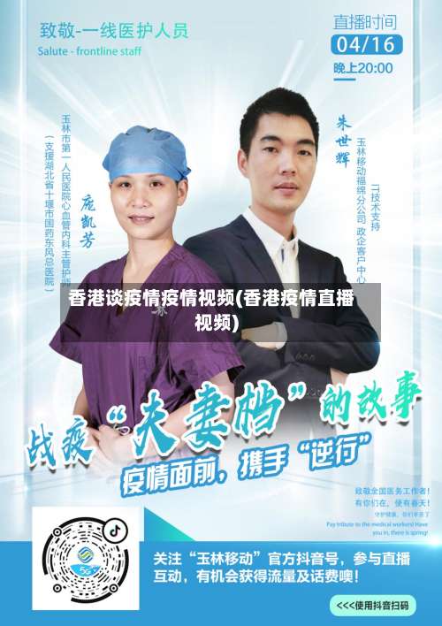 香港谈疫情疫情视频(香港疫情直播视频)-第2张图片