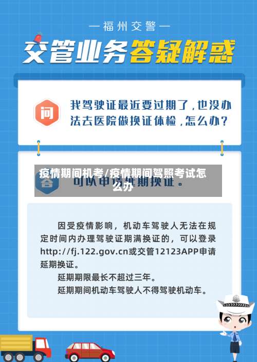 疫情期间机考/疫情期间驾照考试怎么办