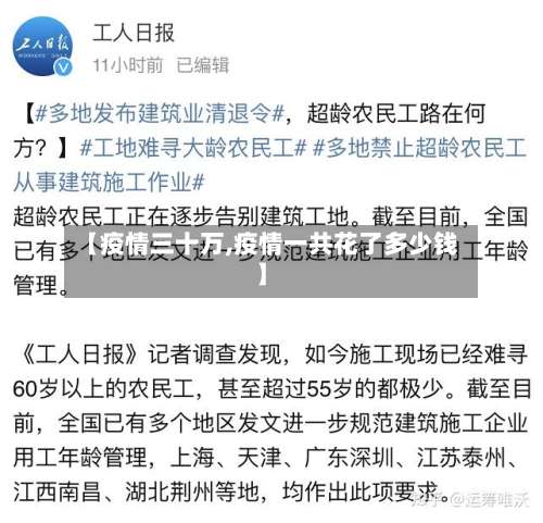 【疫情三十万,疫情一共花了多少钱】