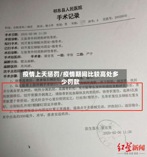 疫情上天惩罚/疫情期间比较高处多少罚款-第2张图片