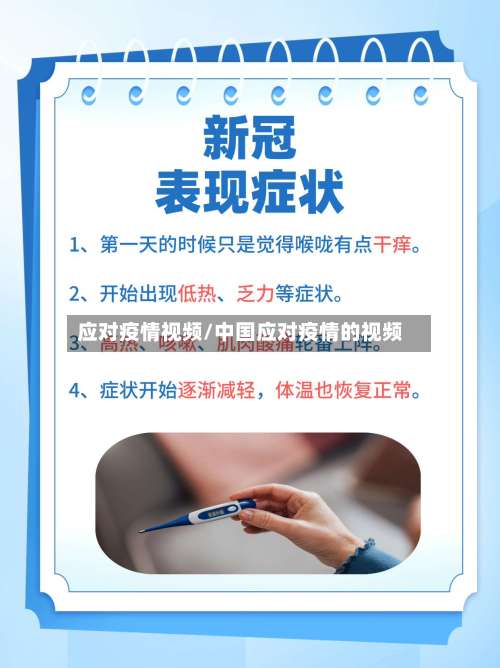 应对疫情视频/中国应对疫情的视频