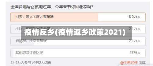 疫情反乡(疫情返乡政策2021)-第2张图片