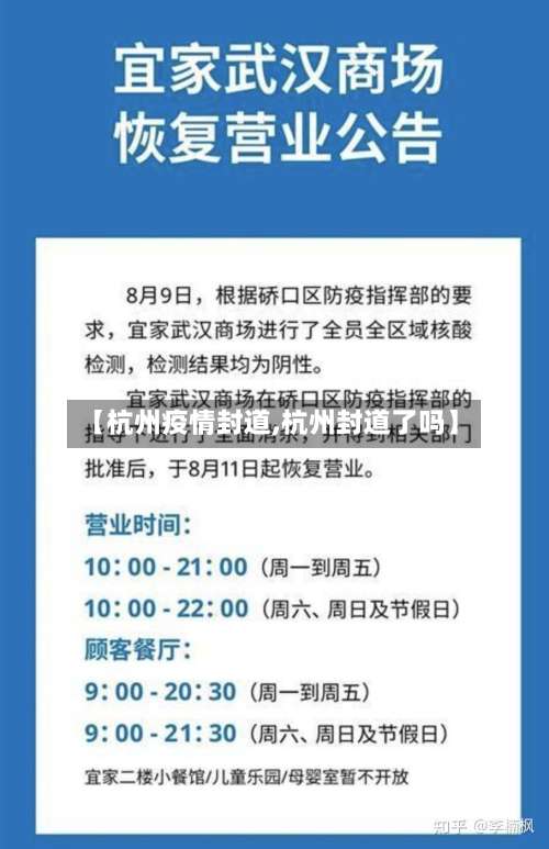 【杭州疫情封道,杭州封道了吗】-第2张图片