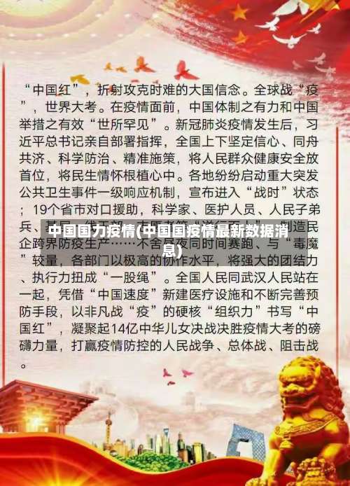 中国国力疫情(中国国疫情最新数据消息)