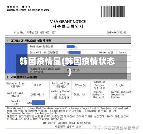 韩国疫情显(韩国疫情状态)