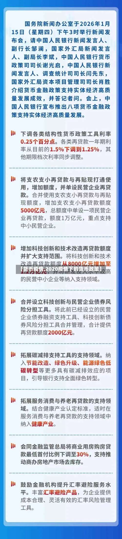 【货币疫情,2020疫情下的货币政策】