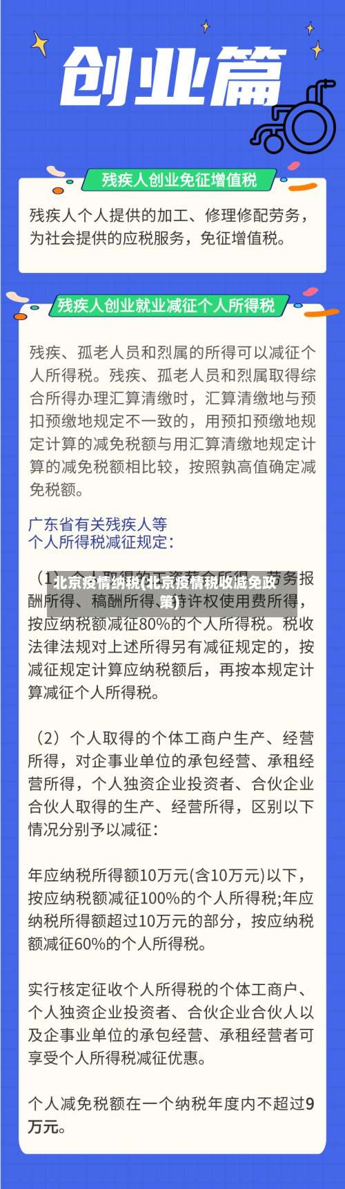 北京疫情纳税(北京疫情税收减免政策)