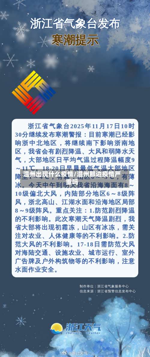 温州出现什么疫情/温州那边疫情严重吗-第3张图片