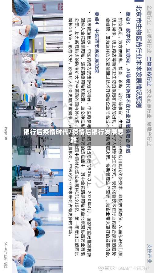 银行后疫情时代/疫情后银行发展思路-第3张图片